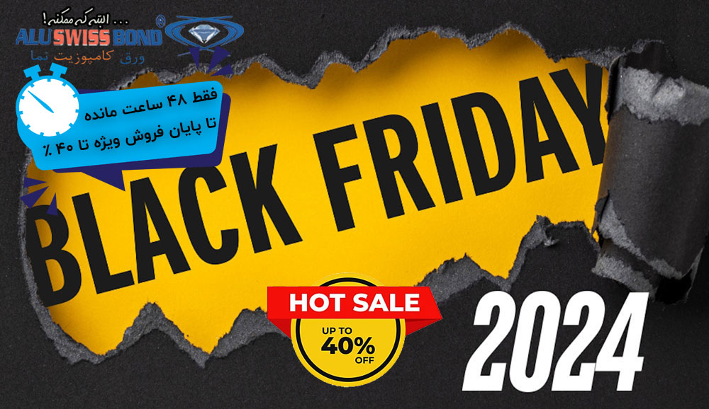 تخفیف ویژه ورق کامپوزیت در جمعه سیاه Aluswissbond Composite In Black Friday